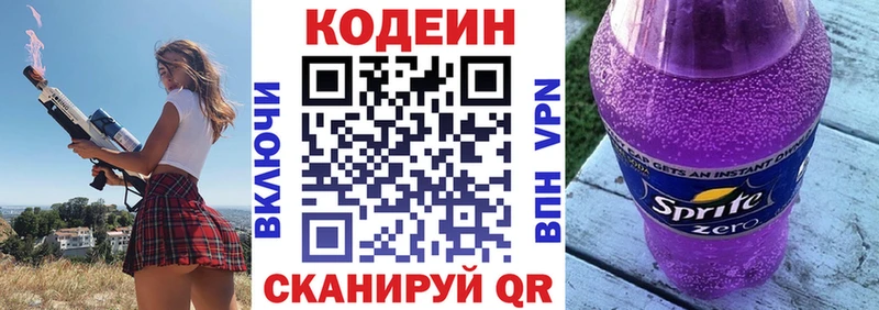 Codein Purple Drank  хочу   Аксай 